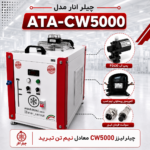 cw 5000