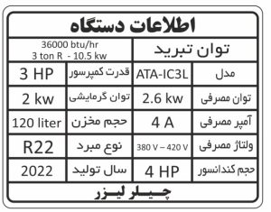 چیلر لیزر 3 کیلووات - Image 5