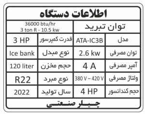 چیلر 3 تن - Image 5