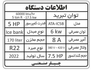 چیلر لیزر 5 کیلووات - Image 4