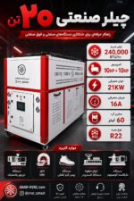چیلر 20 تن - Image 2