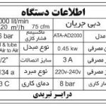 اطلاعات درایر تبریدی