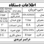 درایر تبریدی 6000 - Image 3