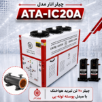 چیلر 20 تن